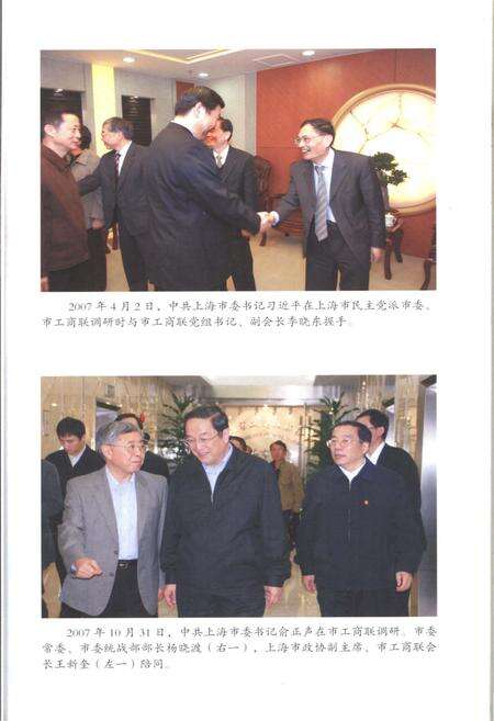 《上海市工商业联合会大事记 1978-2010》.pdf_上海市志预览图4