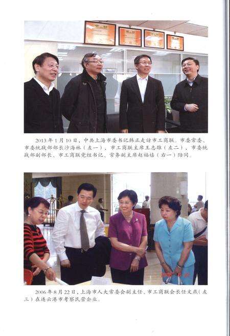 《上海市工商业联合会大事记 1978-2010》.pdf_上海市志预览图5