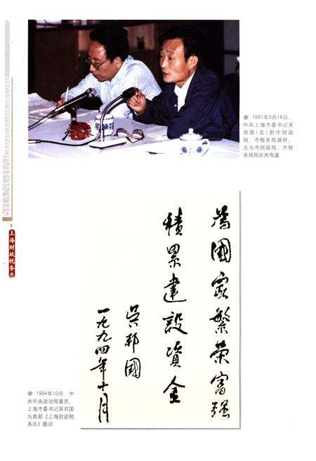 《上海财政税务志 1991-2005》.pdf_上海市志预览图4