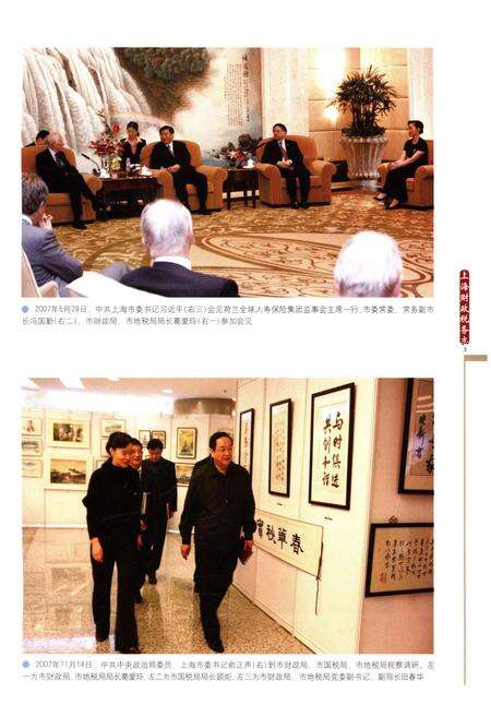 《上海财政税务志 1991-2005》.pdf_上海市志预览图5
