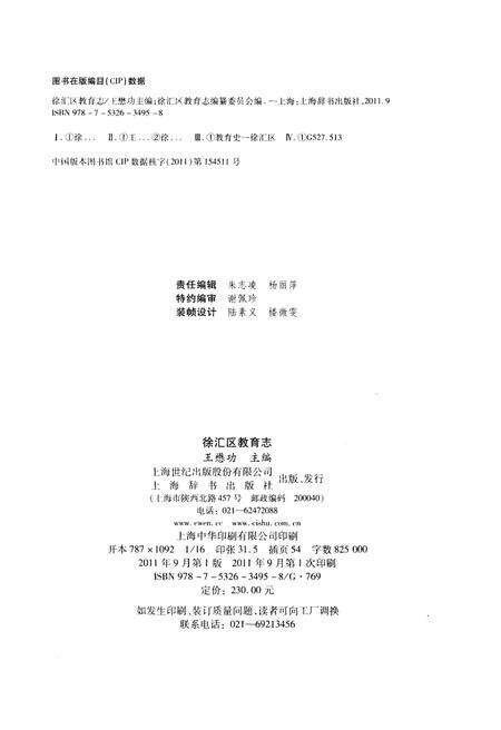 《徐汇区教育志》.pdf_上海市志预览图2