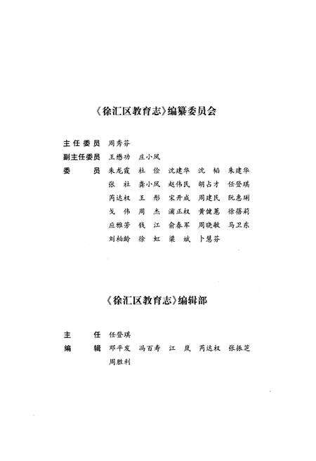《徐汇区教育志》.pdf_上海市志预览图3