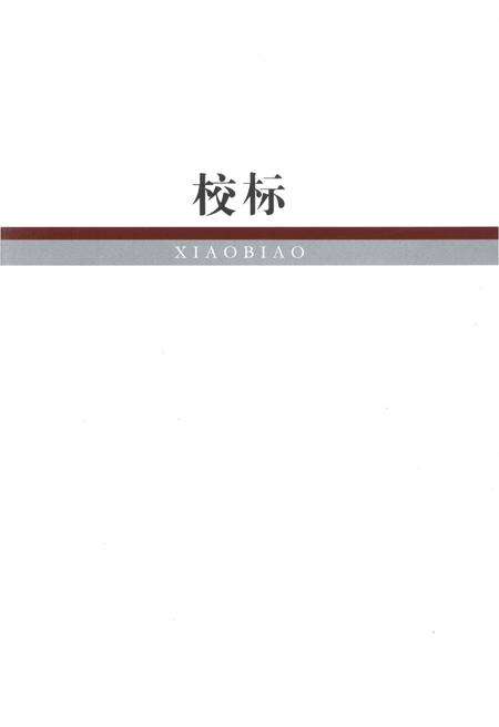 《徐汇区教育志》.pdf_上海市志预览图4