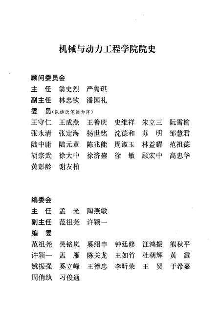 《百年蕴聚铸辉煌 上海交通大学机械与电力工程学院院史 1913-2005》.pdf_上海市志预览图2