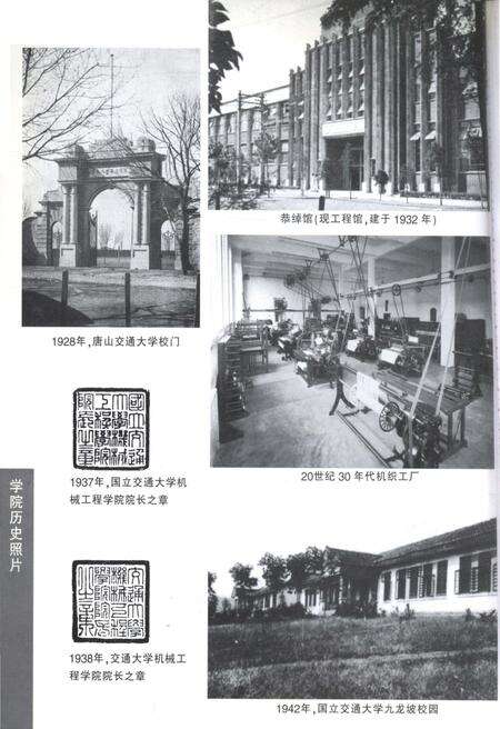《百年蕴聚铸辉煌 上海交通大学机械与电力工程学院院史 1913-2005》.pdf_上海市志预览图5