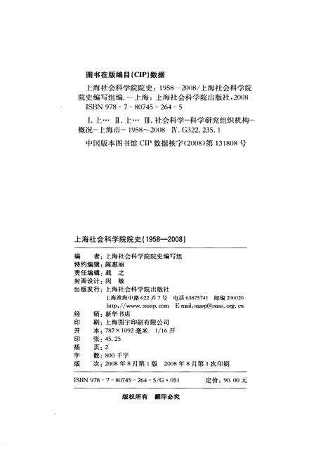 《上海社会科学院院史 1958-2008》.pdf_上海市志预览图3