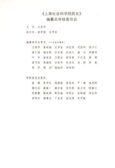 《上海社会科学院院史 1958-2008》.pdf_上海市志预览图4