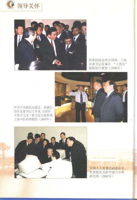 《上海中医药大学志 1997-2006》.pdf_上海市志预览图5