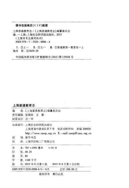 《上海普通教育志》.pdf_上海市志预览图3