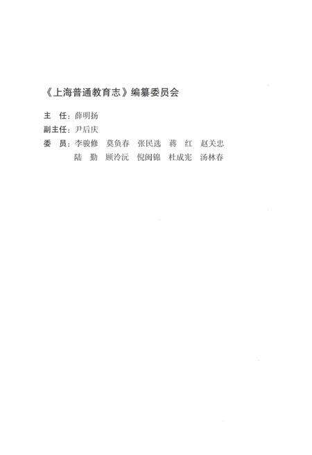 《上海普通教育志》.pdf_上海市志预览图4