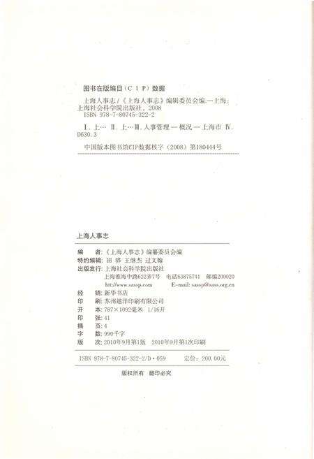 《上海人事志》.pdf_上海市志预览图3