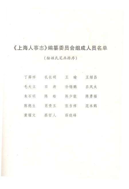 《上海人事志》.pdf_上海市志预览图4