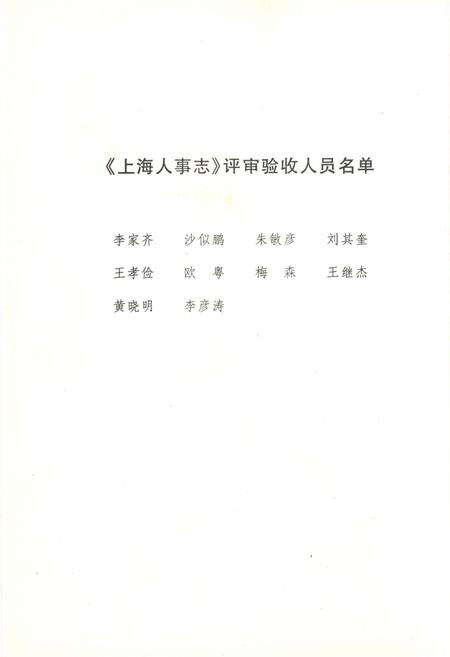 《上海人事志》.pdf_上海市志预览图5