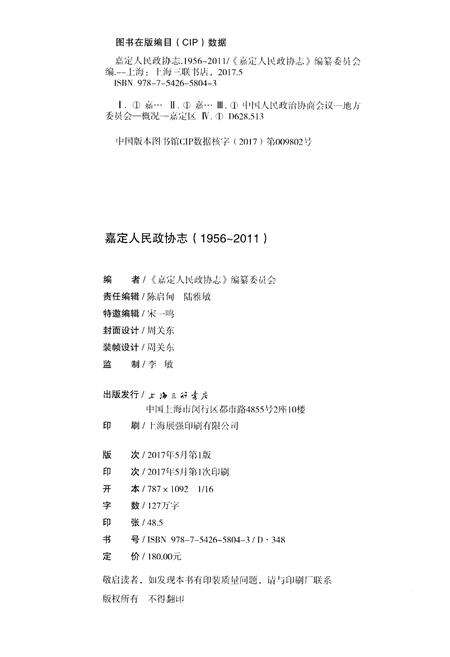 《嘉定人民政协志1956-2011》.pdf_上海市志预览图2