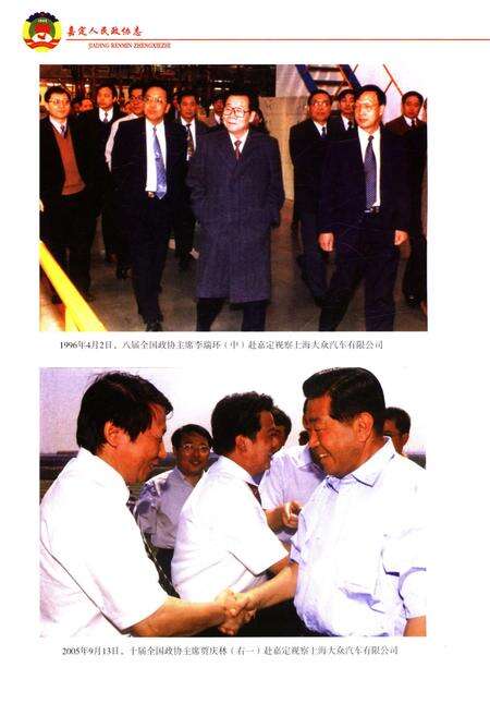 《嘉定人民政协志1956-2011》.pdf_上海市志预览图4