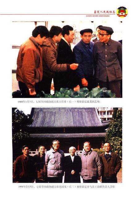 《嘉定人民政协志1956-2011》.pdf_上海市志预览图5