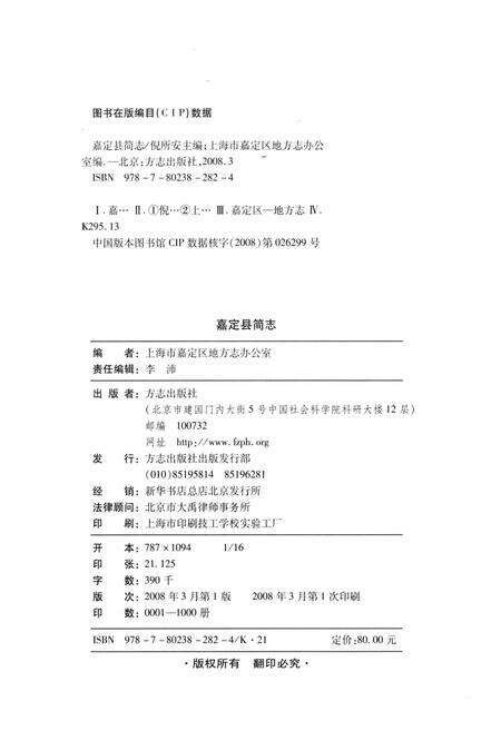 《嘉定县简志》.pdf_上海市志预览图2