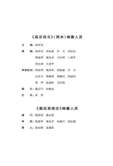 《嘉定县简志》.pdf_上海市志预览图3