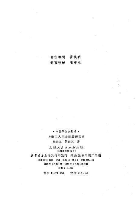 《上海工人三次武装起义史》.pdf_上海市志预览图2