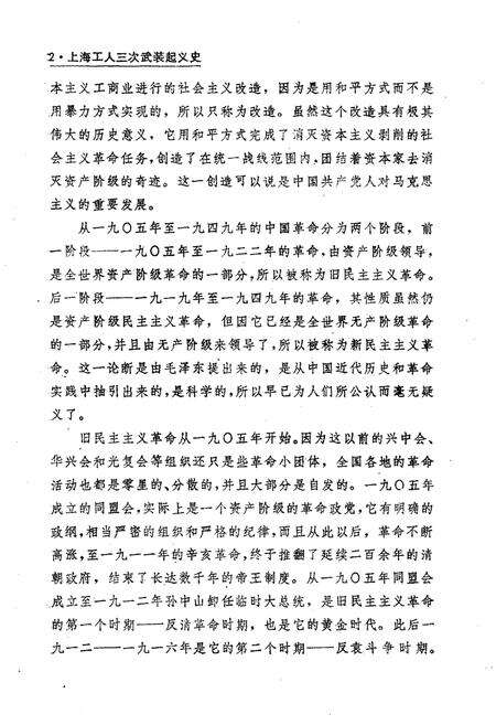 《上海工人三次武装起义史》.pdf_上海市志预览图5