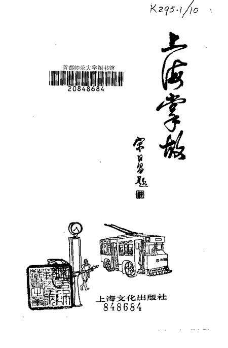 《中国民间故事集成上海卷》.pdf_上海市志预览图1