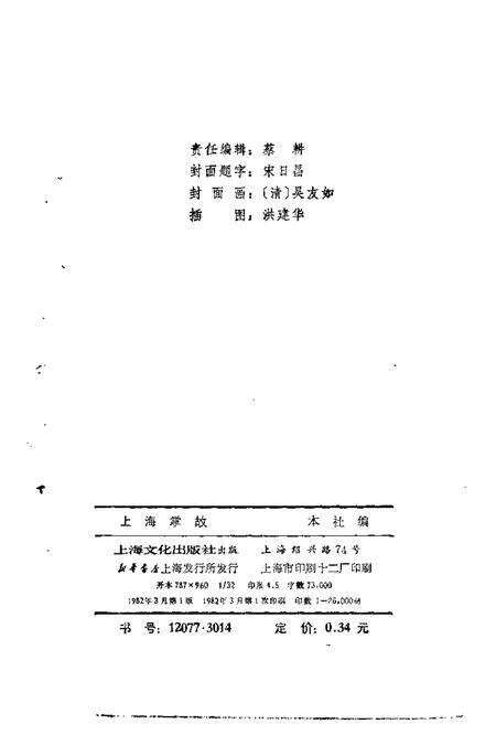 《中国民间故事集成上海卷》.pdf_上海市志预览图2