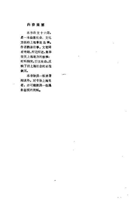 《中国民间故事集成上海卷》.pdf_上海市志预览图3