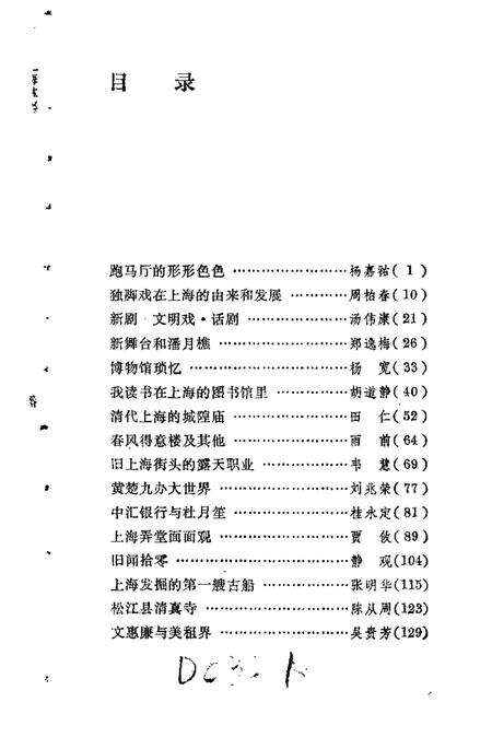 《中国民间故事集成上海卷》.pdf_上海市志预览图4