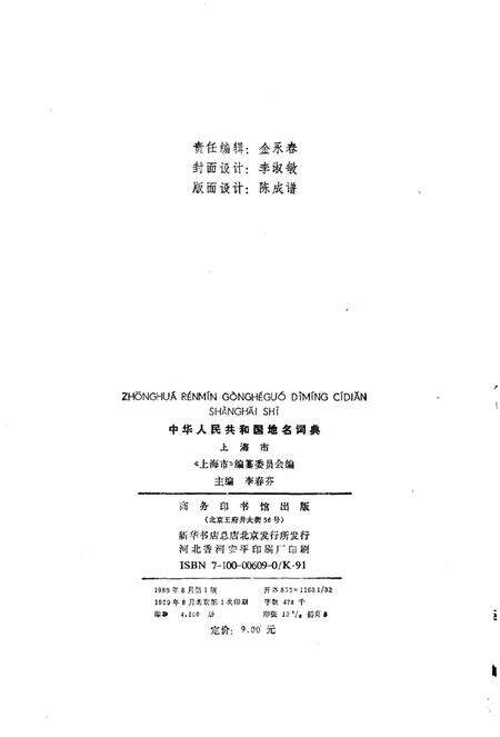 《中华人民共和国地名词典上海市》.pdf_上海市志预览图2