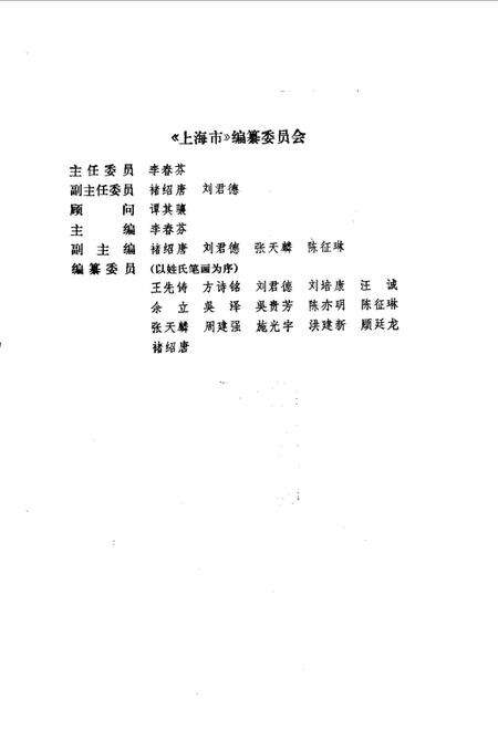 《中华人民共和国地名词典上海市》.pdf_上海市志预览图3