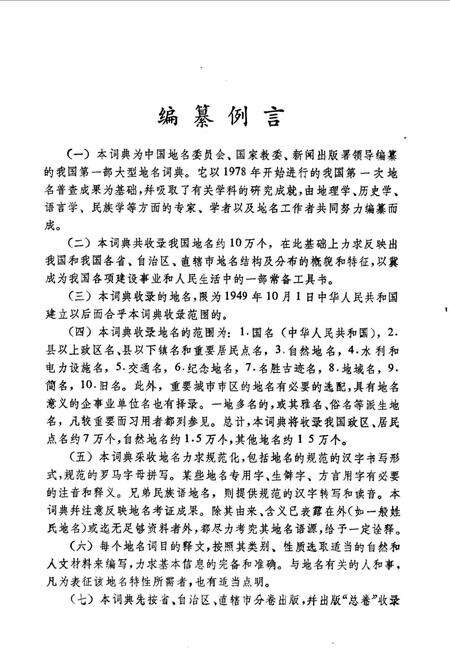 《中华人民共和国地名词典上海市》.pdf_上海市志预览图4