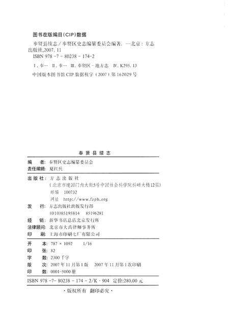 《奉贤县续志》.pdf_上海市志预览图2