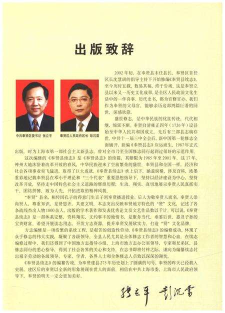 《奉贤县续志》.pdf_上海市志预览图3