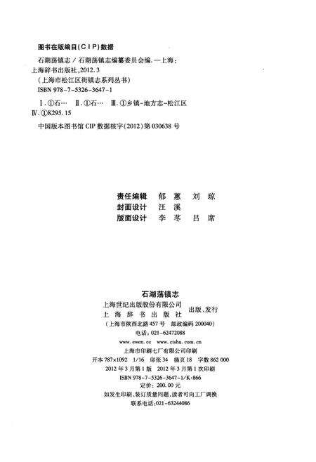 《石湖荡镇志》.pdf_上海市志预览图2