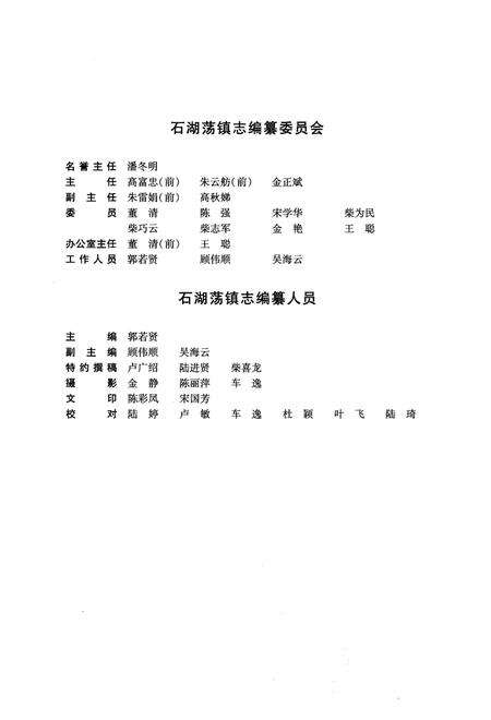 《石湖荡镇志》.pdf_上海市志预览图3