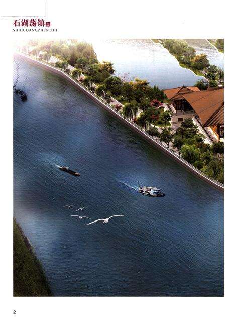 《石湖荡镇志》.pdf_上海市志预览图4