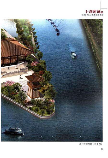 《石湖荡镇志》.pdf_上海市志预览图5