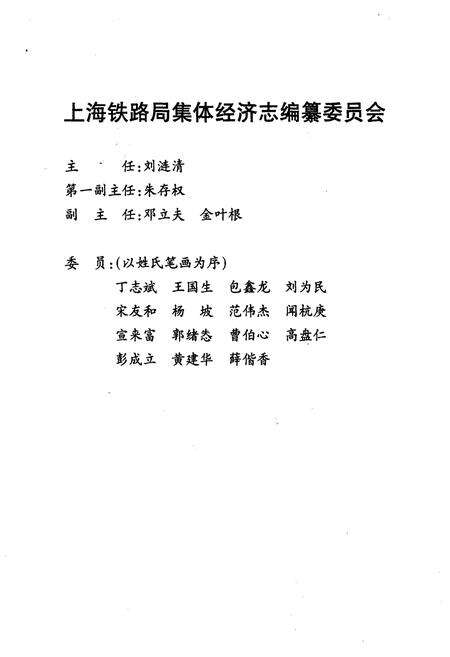 《上海铁路局集体经济志》.pdf_上海市志预览图2