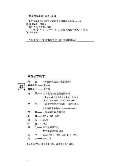 《奉贤区农机志》.pdf_上海市志预览图2