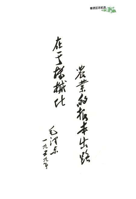 《奉贤区农机志》.pdf_上海市志预览图3