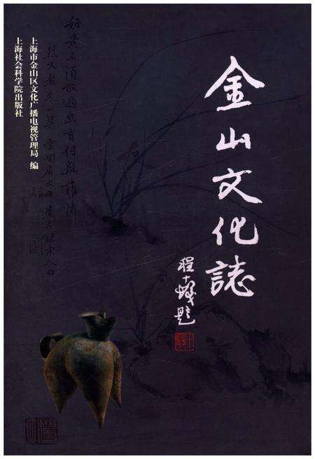 《金山文化志》.pdf_上海市志缩略图