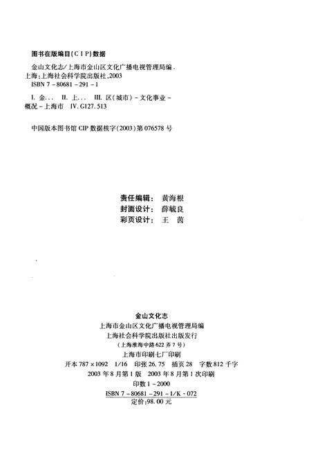 《金山文化志》.pdf_上海市志预览图2