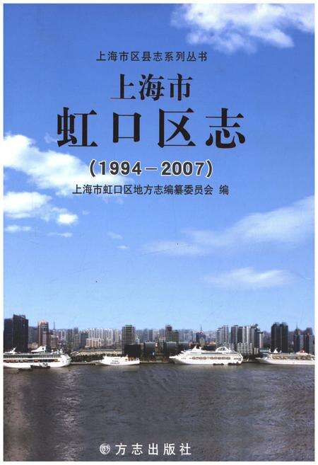 《上海市虹口区志 1994-2007》.pdf_上海市志缩略图