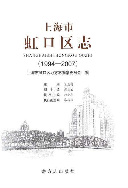 《上海市虹口区志 1994-2007》.pdf_上海市志预览图1