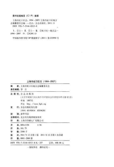 《上海市虹口区志 1994-2007》.pdf_上海市志预览图2