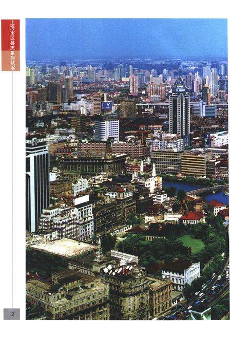 《上海市虹口区志 1994-2007》.pdf_上海市志预览图3