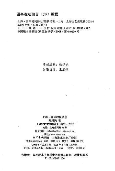 《上海 雪米村民俗志》.pdf_上海市志预览图1