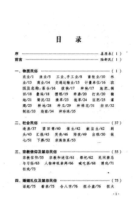 《上海 雪米村民俗志》.pdf_上海市志预览图3