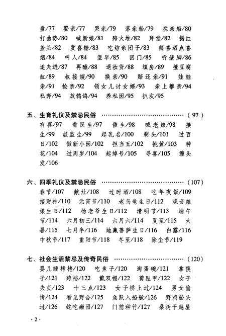 《上海 雪米村民俗志》.pdf_上海市志预览图4