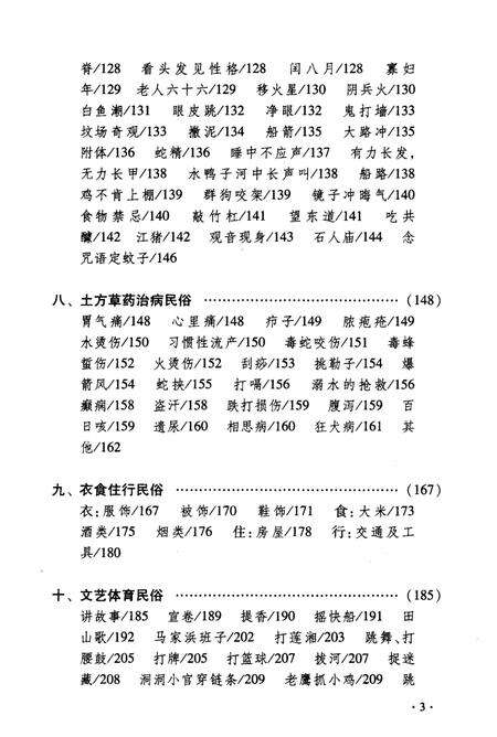 《上海 雪米村民俗志》.pdf_上海市志预览图5